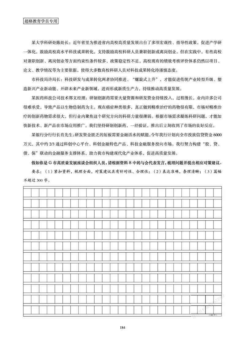 申论省考超大杯刷题电子讲义_2026考公资料_（05）超格_行测申论2025超格合集(行测&申论&政治理论)_行测申论2025省考超格超大杯刷题课（五合一）_讲义