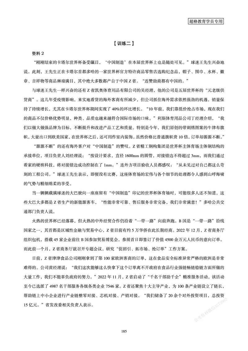 申论省考超大杯刷题电子讲义_2026考公资料_（05）超格_行测申论2025超格合集(行测&申论&政治理论)_行测申论2025省考超格超大杯刷题课（五合一）_讲义