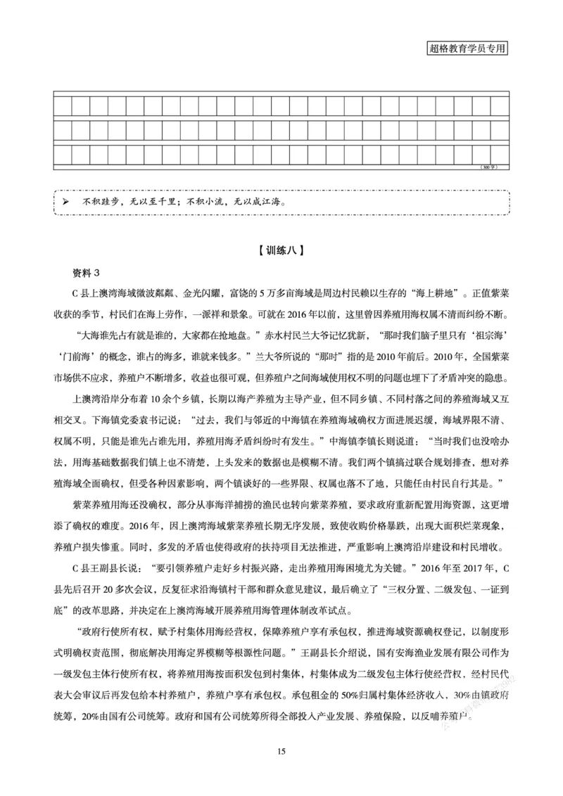 申论省考超大杯刷题电子讲义_2026考公资料_（05）超格_行测申论2025超格合集(行测&申论&政治理论)_行测申论2025省考超格超大杯刷题课（五合一）_讲义