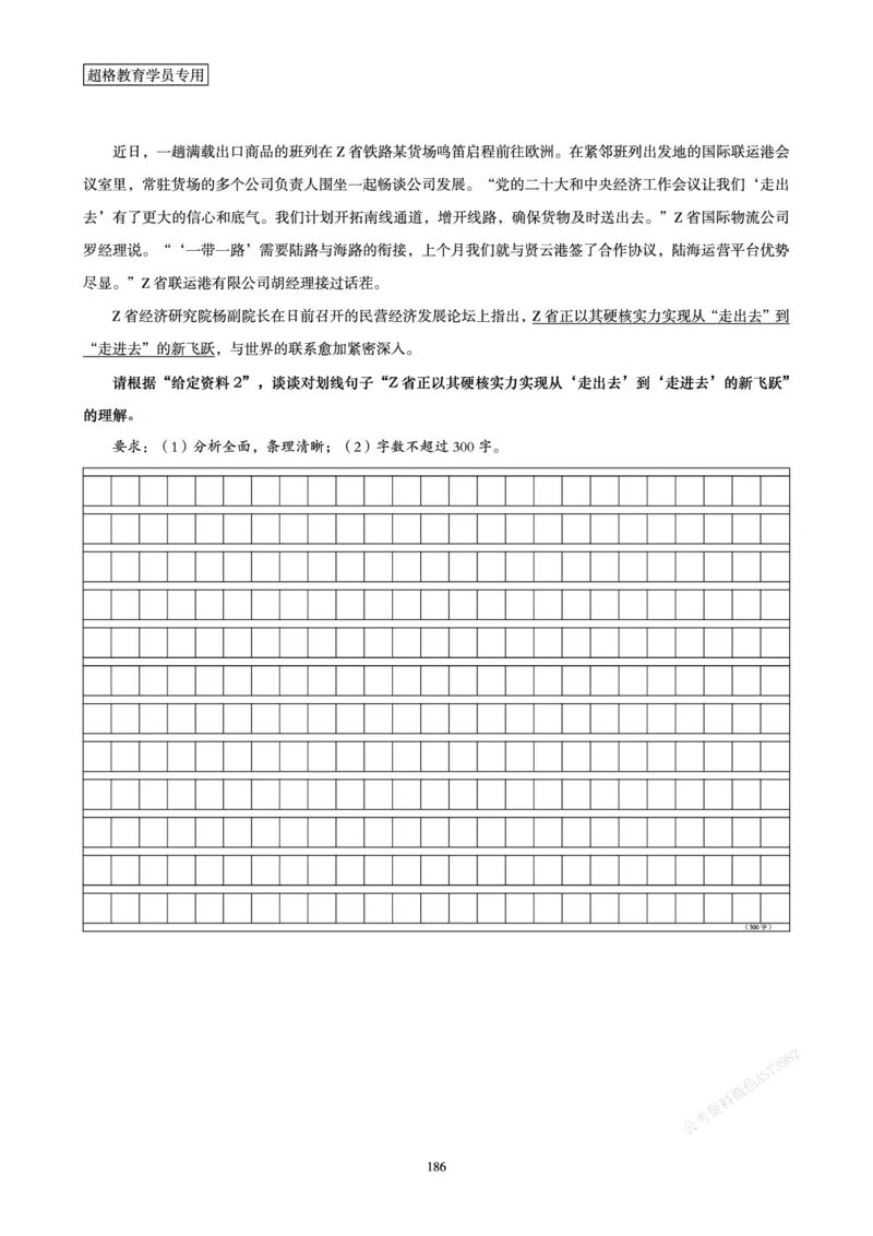 申论省考超大杯刷题电子讲义_2026考公资料_（05）超格_行测申论2025超格合集(行测&申论&政治理论)_行测申论2025省考超格超大杯刷题课（五合一）_讲义