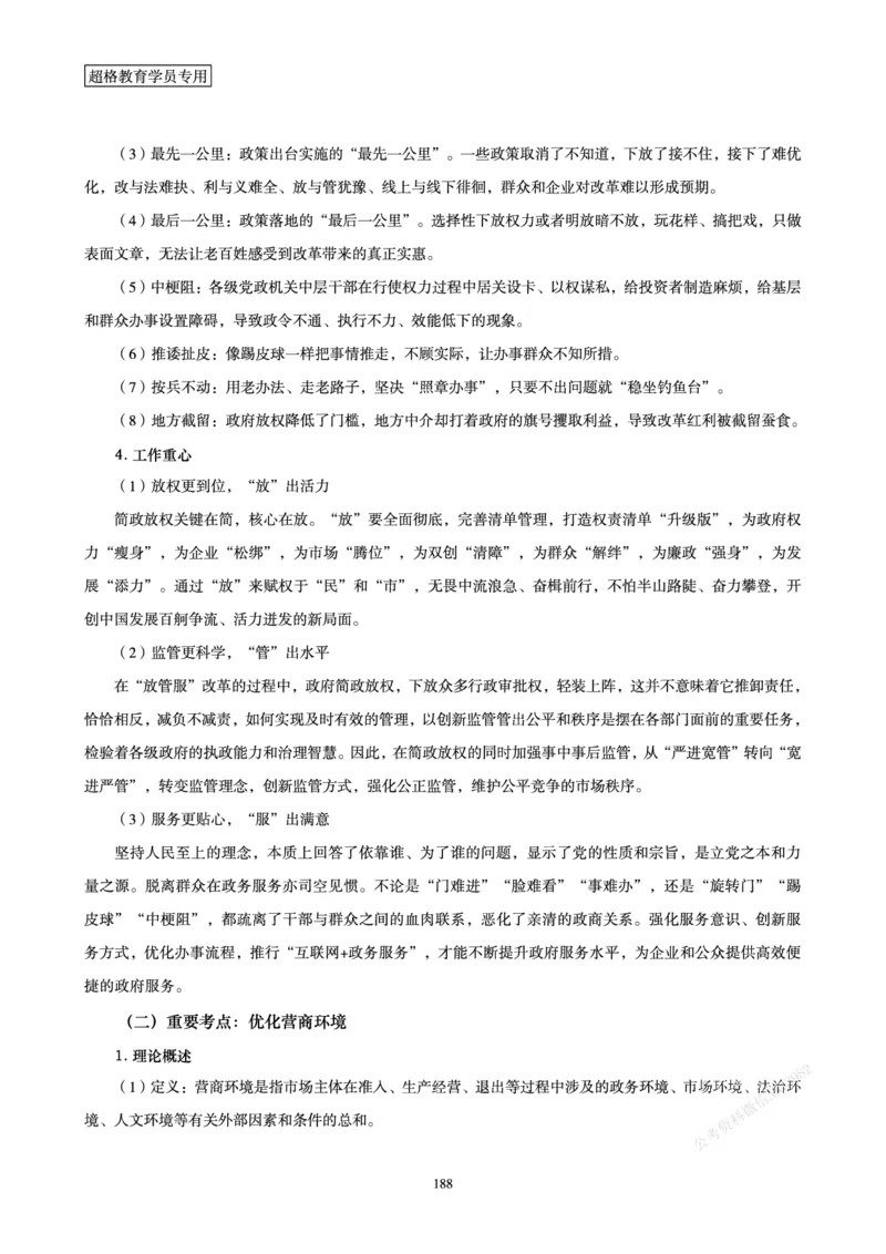 申论省考超大杯刷题电子讲义_2026考公资料_（05）超格_行测申论2025超格合集(行测&申论&政治理论)_行测申论2025省考超格超大杯刷题课（五合一）_讲义