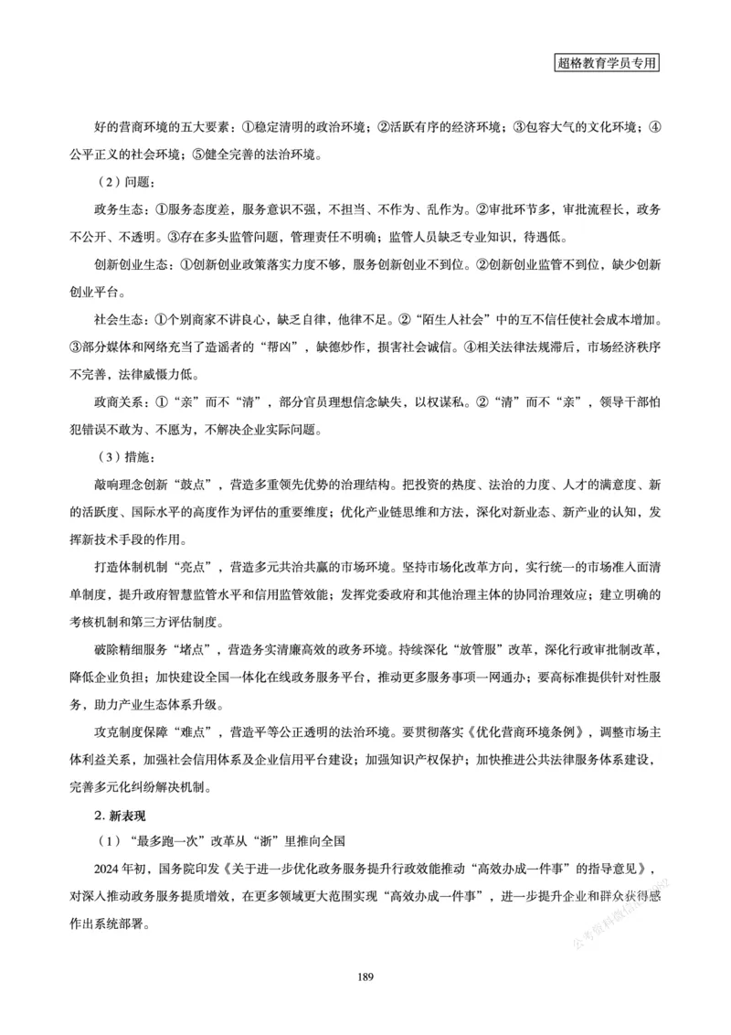 申论省考超大杯刷题电子讲义_2026考公资料_（05）超格_行测申论2025超格合集(行测&申论&政治理论)_行测申论2025省考超格超大杯刷题课（五合一）_讲义