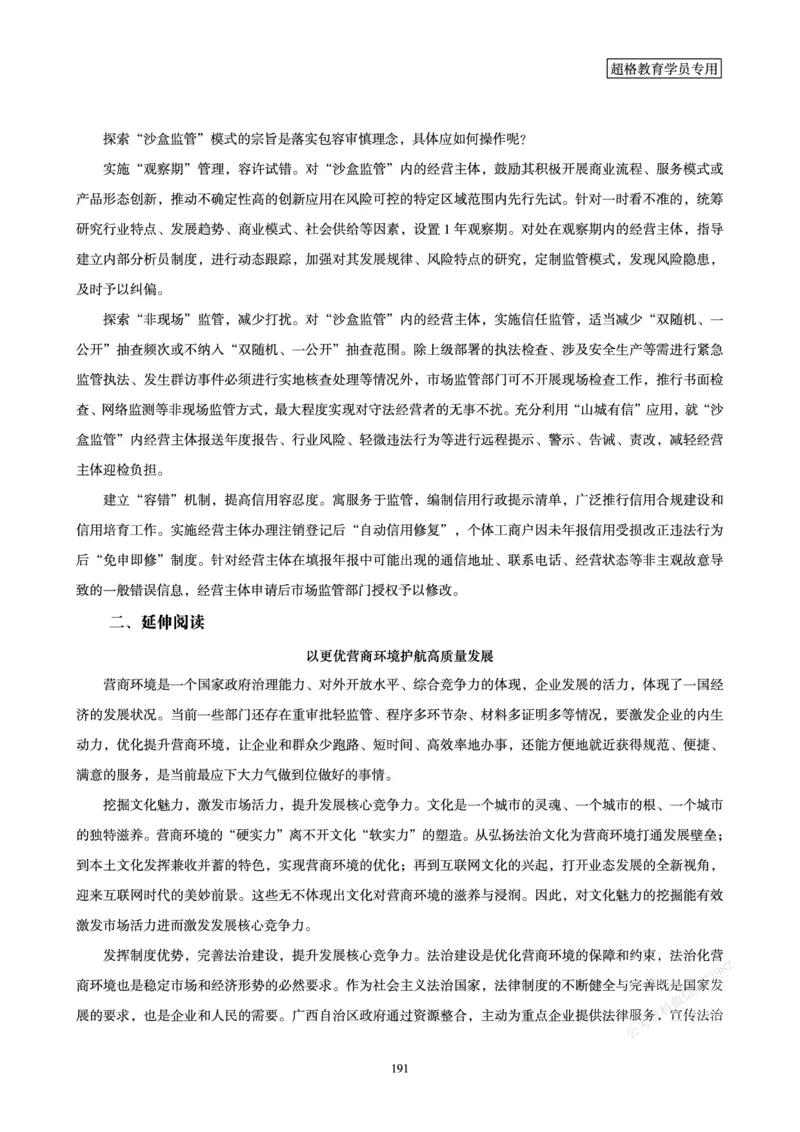 申论省考超大杯刷题电子讲义_2026考公资料_（05）超格_行测申论2025超格合集(行测&申论&政治理论)_行测申论2025省考超格超大杯刷题课（五合一）_讲义