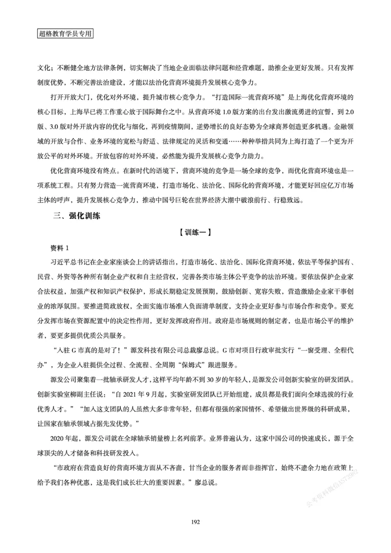 申论省考超大杯刷题电子讲义_2026考公资料_（05）超格_行测申论2025超格合集(行测&申论&政治理论)_行测申论2025省考超格超大杯刷题课（五合一）_讲义