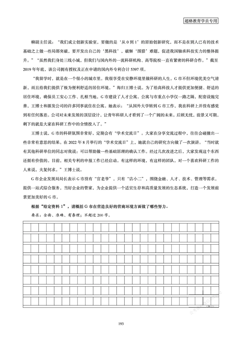 申论省考超大杯刷题电子讲义_2026考公资料_（05）超格_行测申论2025超格合集(行测&申论&政治理论)_行测申论2025省考超格超大杯刷题课（五合一）_讲义