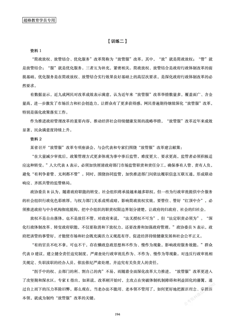 申论省考超大杯刷题电子讲义_2026考公资料_（05）超格_行测申论2025超格合集(行测&申论&政治理论)_行测申论2025省考超格超大杯刷题课（五合一）_讲义