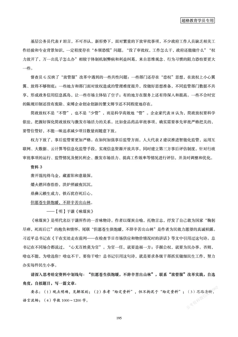 申论省考超大杯刷题电子讲义_2026考公资料_（05）超格_行测申论2025超格合集(行测&申论&政治理论)_行测申论2025省考超格超大杯刷题课（五合一）_讲义