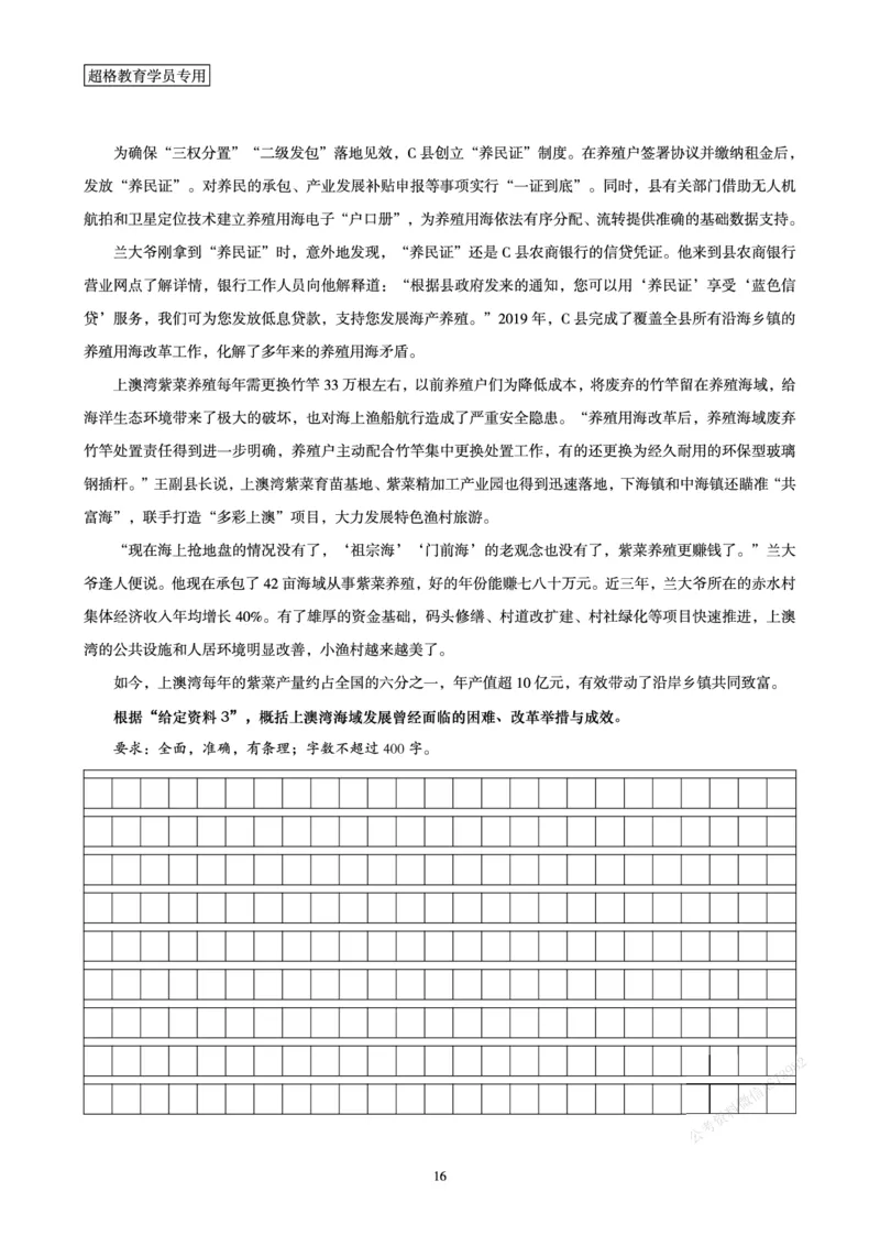 申论省考超大杯刷题电子讲义_2026考公资料_（05）超格_行测申论2025超格合集(行测&申论&政治理论)_行测申论2025省考超格超大杯刷题课（五合一）_讲义