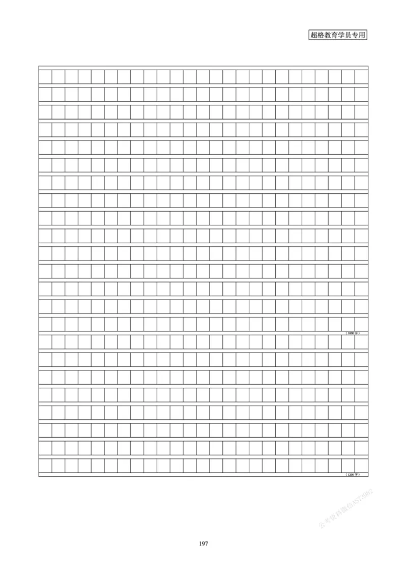 申论省考超大杯刷题电子讲义_2026考公资料_（05）超格_行测申论2025超格合集(行测&申论&政治理论)_行测申论2025省考超格超大杯刷题课（五合一）_讲义