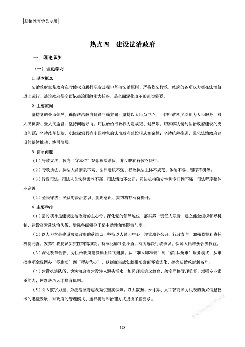 申论省考超大杯刷题电子讲义_2026考公资料_（05）超格_行测申论2025超格合集(行测&申论&政治理论)_行测申论2025省考超格超大杯刷题课（五合一）_讲义