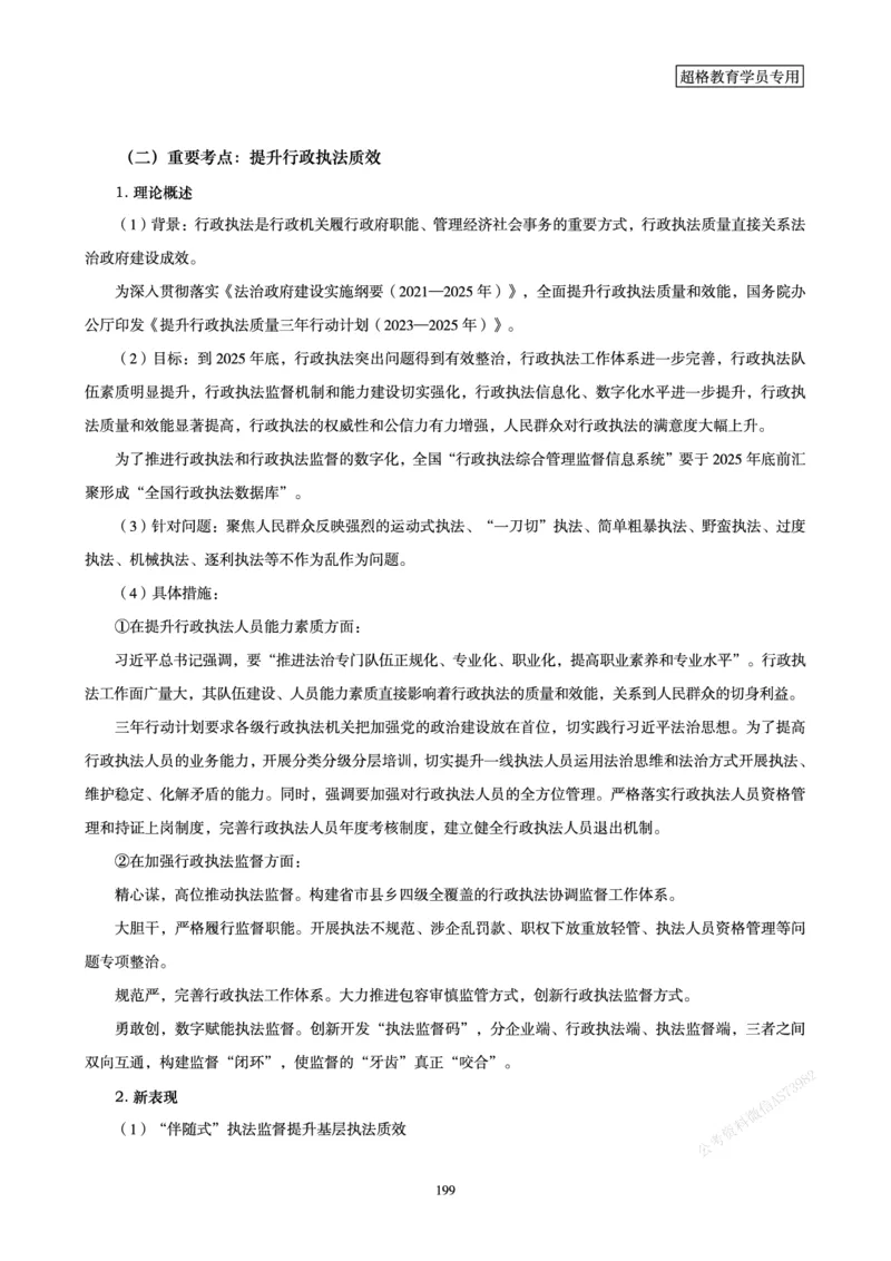 申论省考超大杯刷题电子讲义_2026考公资料_（05）超格_行测申论2025超格合集(行测&申论&政治理论)_行测申论2025省考超格超大杯刷题课（五合一）_讲义