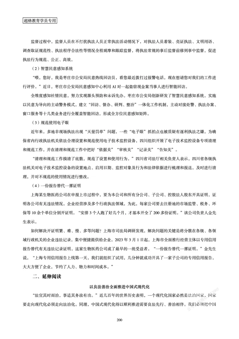 申论省考超大杯刷题电子讲义_2026考公资料_（05）超格_行测申论2025超格合集(行测&申论&政治理论)_行测申论2025省考超格超大杯刷题课（五合一）_讲义