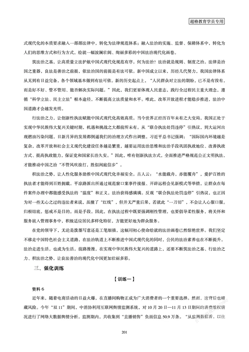 申论省考超大杯刷题电子讲义_2026考公资料_（05）超格_行测申论2025超格合集(行测&申论&政治理论)_行测申论2025省考超格超大杯刷题课（五合一）_讲义