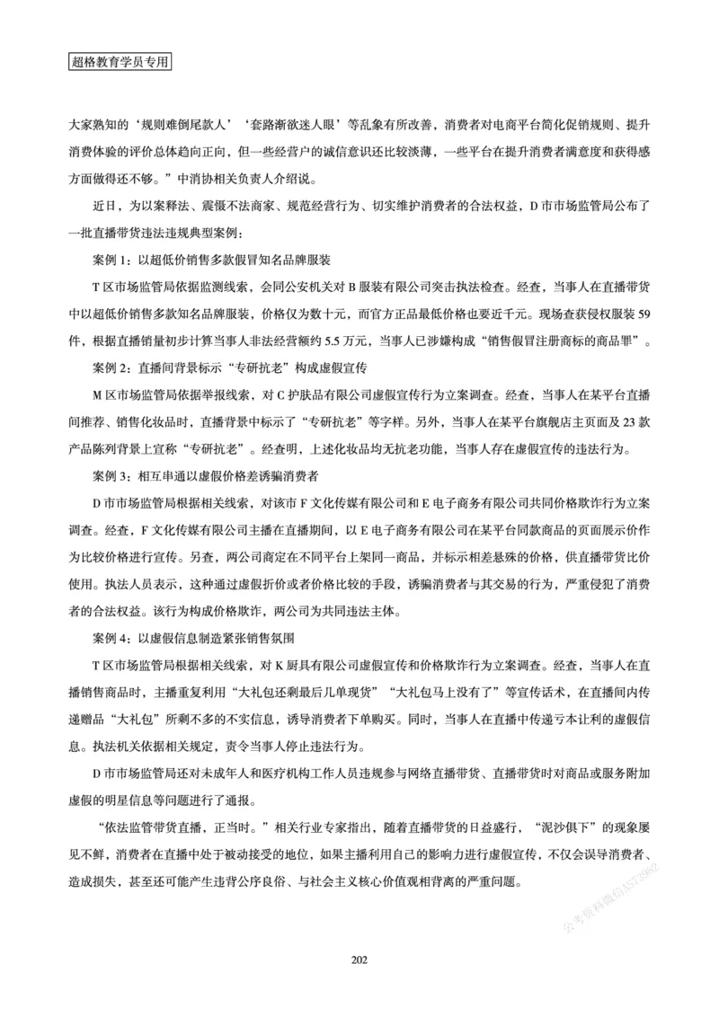 申论省考超大杯刷题电子讲义_2026考公资料_（05）超格_行测申论2025超格合集(行测&申论&政治理论)_行测申论2025省考超格超大杯刷题课（五合一）_讲义