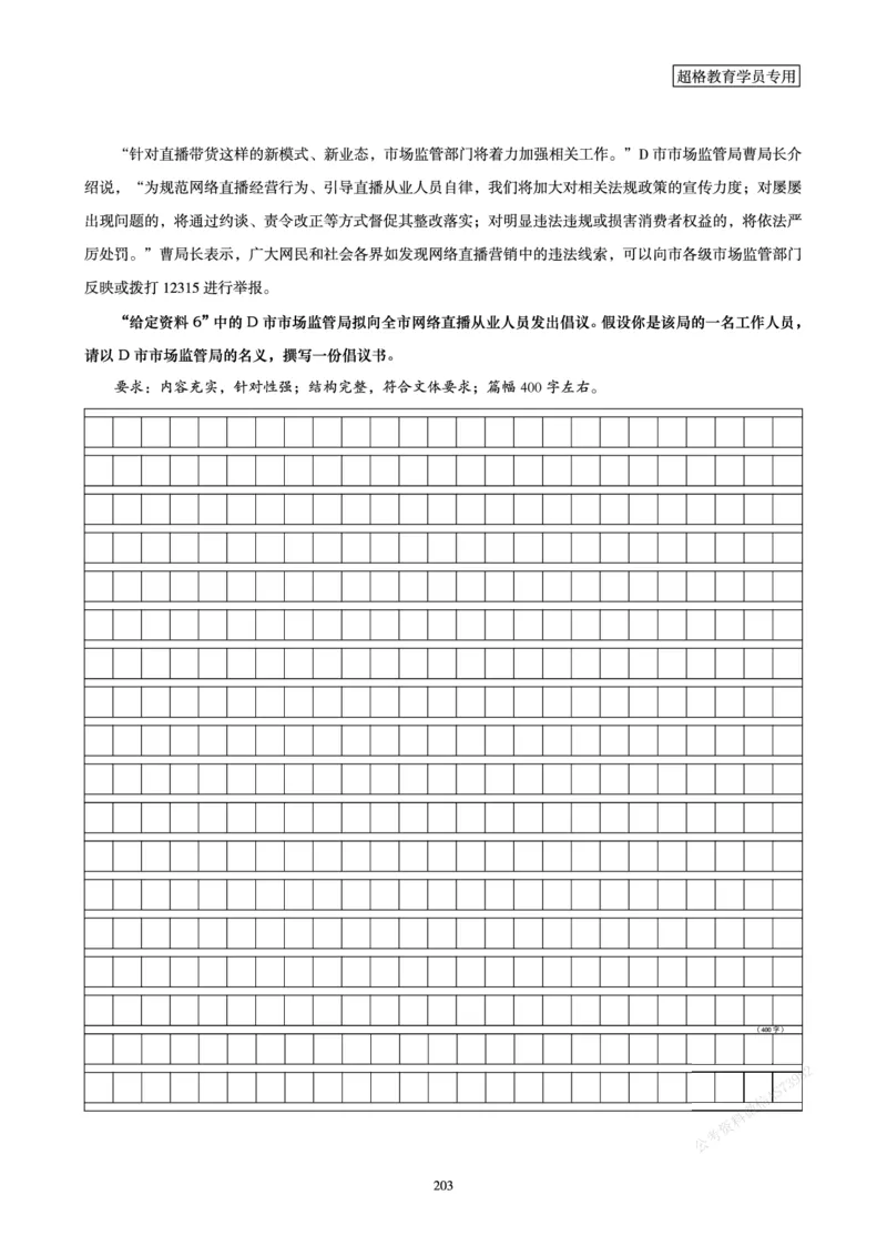 申论省考超大杯刷题电子讲义_2026考公资料_（05）超格_行测申论2025超格合集(行测&申论&政治理论)_行测申论2025省考超格超大杯刷题课（五合一）_讲义