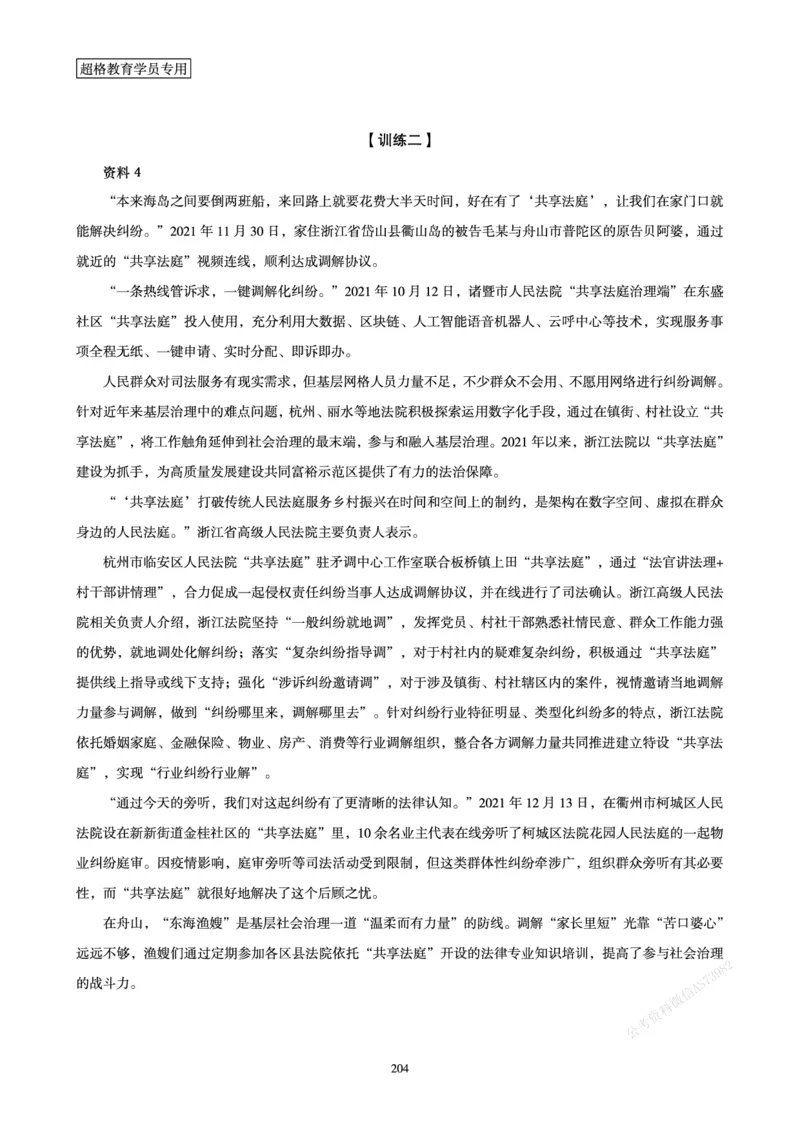 申论省考超大杯刷题电子讲义_2026考公资料_（05）超格_行测申论2025超格合集(行测&申论&政治理论)_行测申论2025省考超格超大杯刷题课（五合一）_讲义