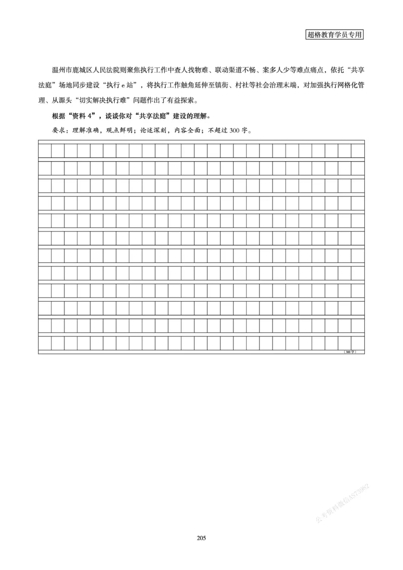 申论省考超大杯刷题电子讲义_2026考公资料_（05）超格_行测申论2025超格合集(行测&申论&政治理论)_行测申论2025省考超格超大杯刷题课（五合一）_讲义