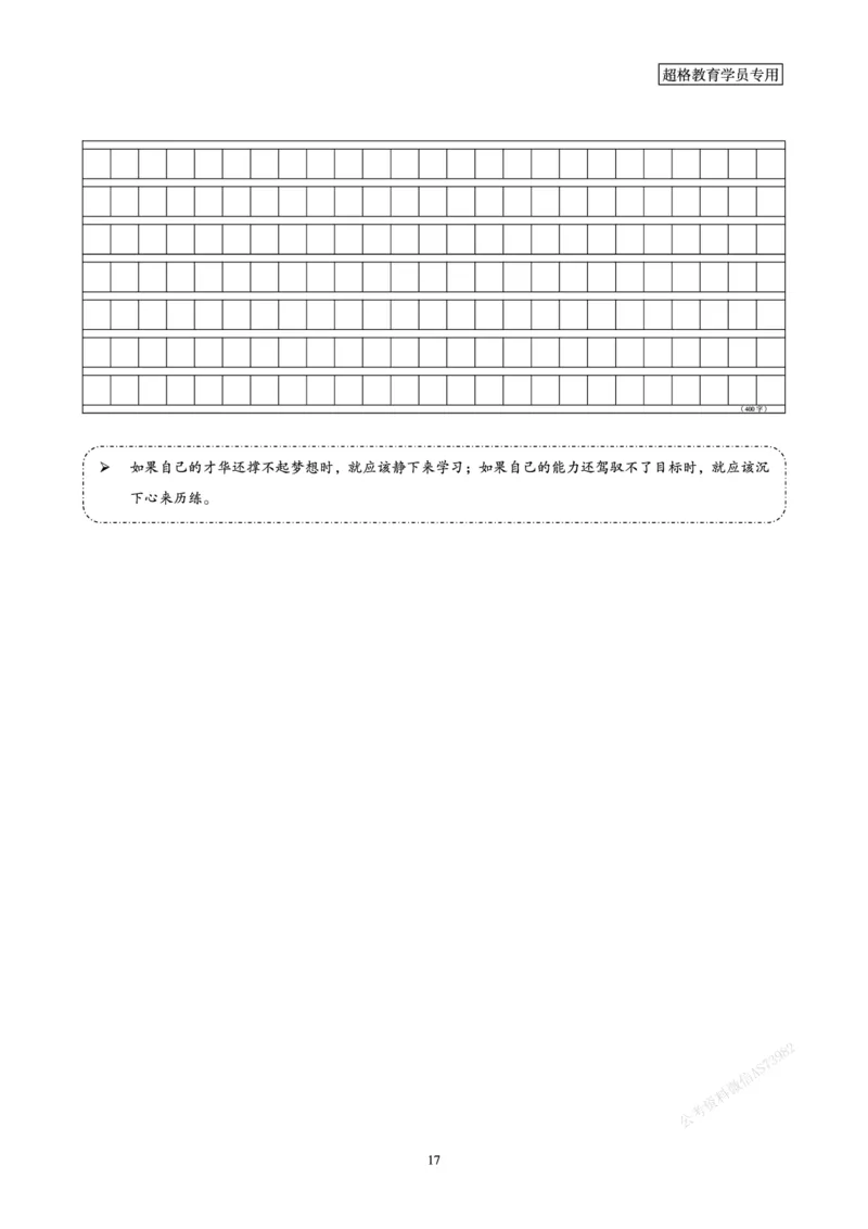 申论省考超大杯刷题电子讲义_2026考公资料_（05）超格_行测申论2025超格合集(行测&申论&政治理论)_行测申论2025省考超格超大杯刷题课（五合一）_讲义