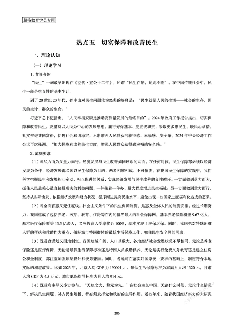 申论省考超大杯刷题电子讲义_2026考公资料_（05）超格_行测申论2025超格合集(行测&申论&政治理论)_行测申论2025省考超格超大杯刷题课（五合一）_讲义
