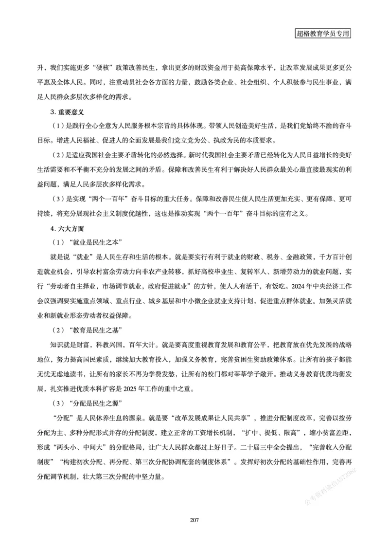 申论省考超大杯刷题电子讲义_2026考公资料_（05）超格_行测申论2025超格合集(行测&申论&政治理论)_行测申论2025省考超格超大杯刷题课（五合一）_讲义