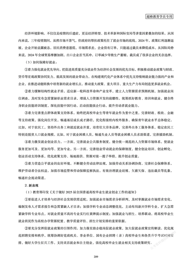 申论省考超大杯刷题电子讲义_2026考公资料_（05）超格_行测申论2025超格合集(行测&申论&政治理论)_行测申论2025省考超格超大杯刷题课（五合一）_讲义