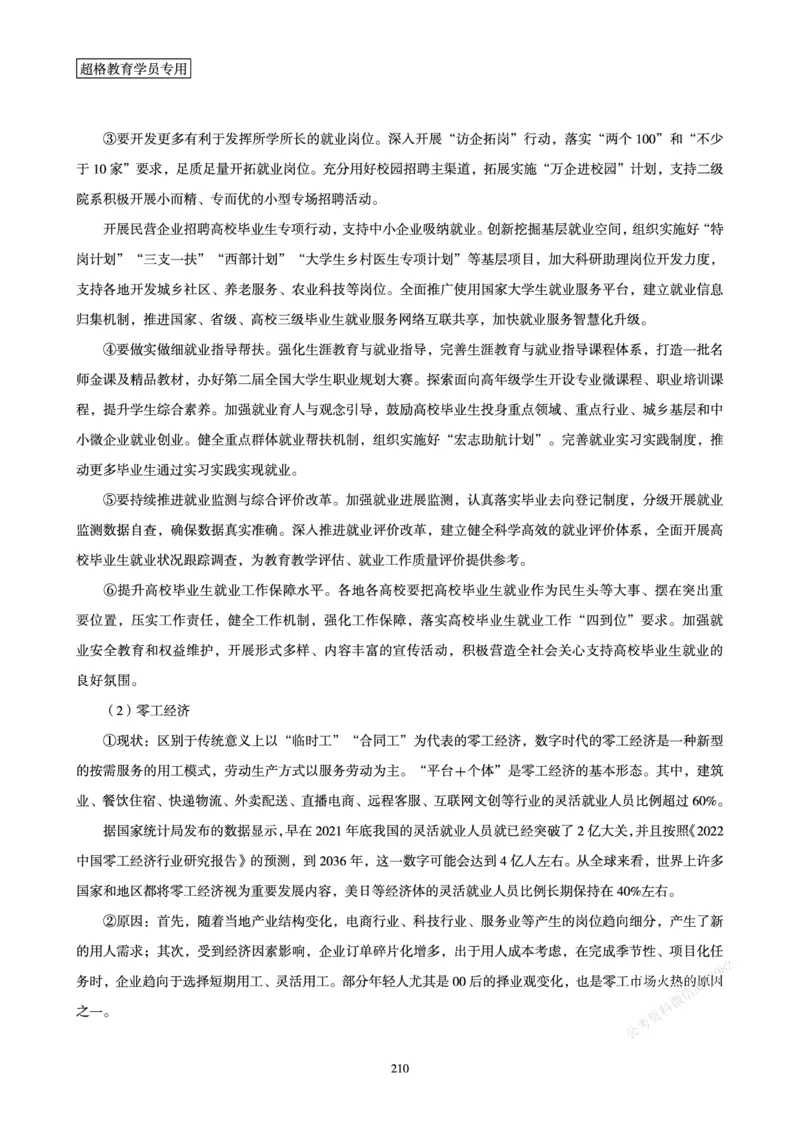 申论省考超大杯刷题电子讲义_2026考公资料_（05）超格_行测申论2025超格合集(行测&申论&政治理论)_行测申论2025省考超格超大杯刷题课（五合一）_讲义