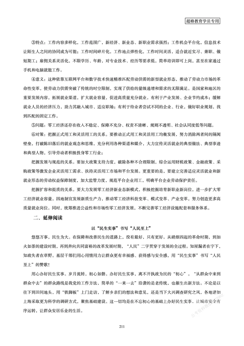 申论省考超大杯刷题电子讲义_2026考公资料_（05）超格_行测申论2025超格合集(行测&申论&政治理论)_行测申论2025省考超格超大杯刷题课（五合一）_讲义