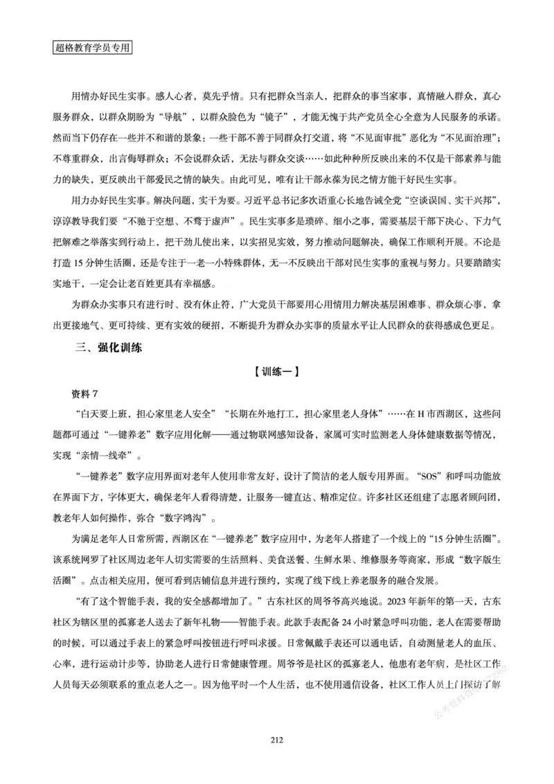 申论省考超大杯刷题电子讲义_2026考公资料_（05）超格_行测申论2025超格合集(行测&申论&政治理论)_行测申论2025省考超格超大杯刷题课（五合一）_讲义