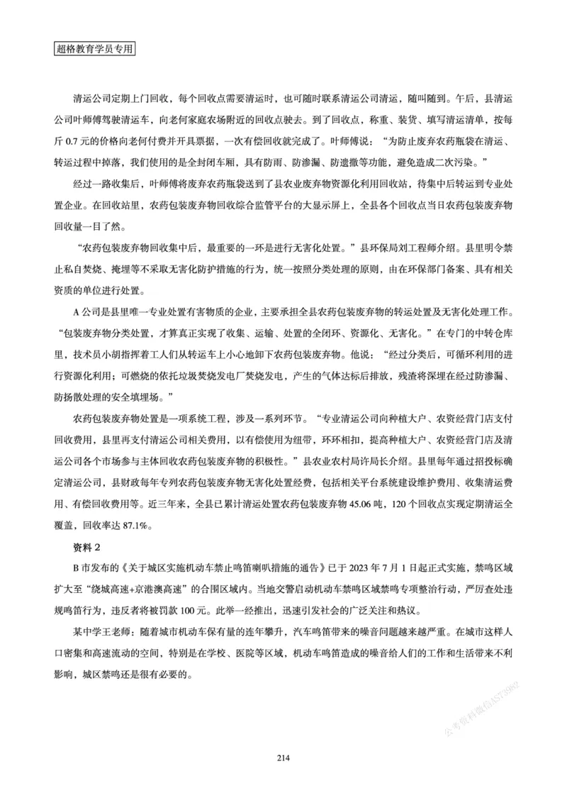 申论省考超大杯刷题电子讲义_2026考公资料_（05）超格_行测申论2025超格合集(行测&申论&政治理论)_行测申论2025省考超格超大杯刷题课（五合一）_讲义