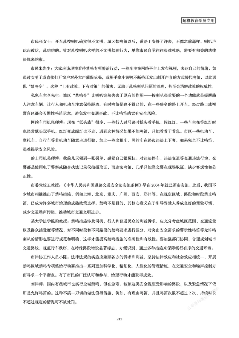 申论省考超大杯刷题电子讲义_2026考公资料_（05）超格_行测申论2025超格合集(行测&申论&政治理论)_行测申论2025省考超格超大杯刷题课（五合一）_讲义
