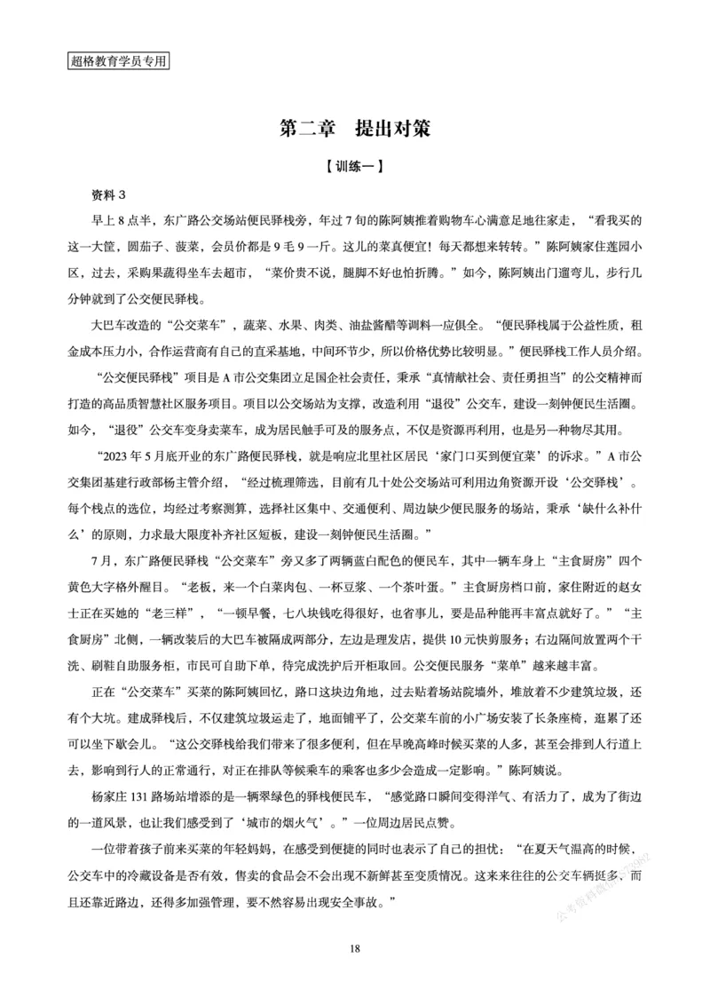 申论省考超大杯刷题电子讲义_2026考公资料_（05）超格_行测申论2025超格合集(行测&申论&政治理论)_行测申论2025省考超格超大杯刷题课（五合一）_讲义