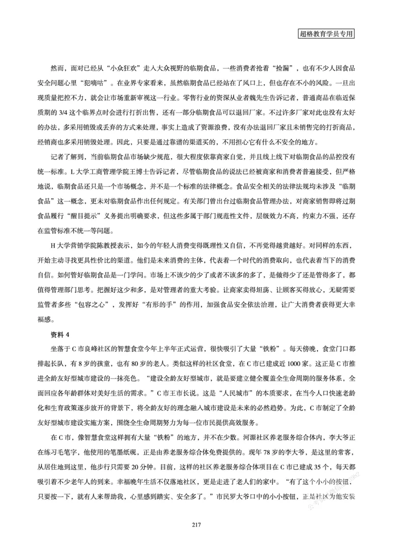 申论省考超大杯刷题电子讲义_2026考公资料_（05）超格_行测申论2025超格合集(行测&申论&政治理论)_行测申论2025省考超格超大杯刷题课（五合一）_讲义