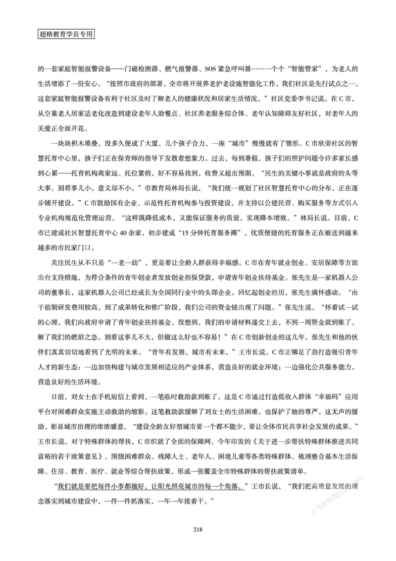 申论省考超大杯刷题电子讲义_2026考公资料_（05）超格_行测申论2025超格合集(行测&申论&政治理论)_行测申论2025省考超格超大杯刷题课（五合一）_讲义