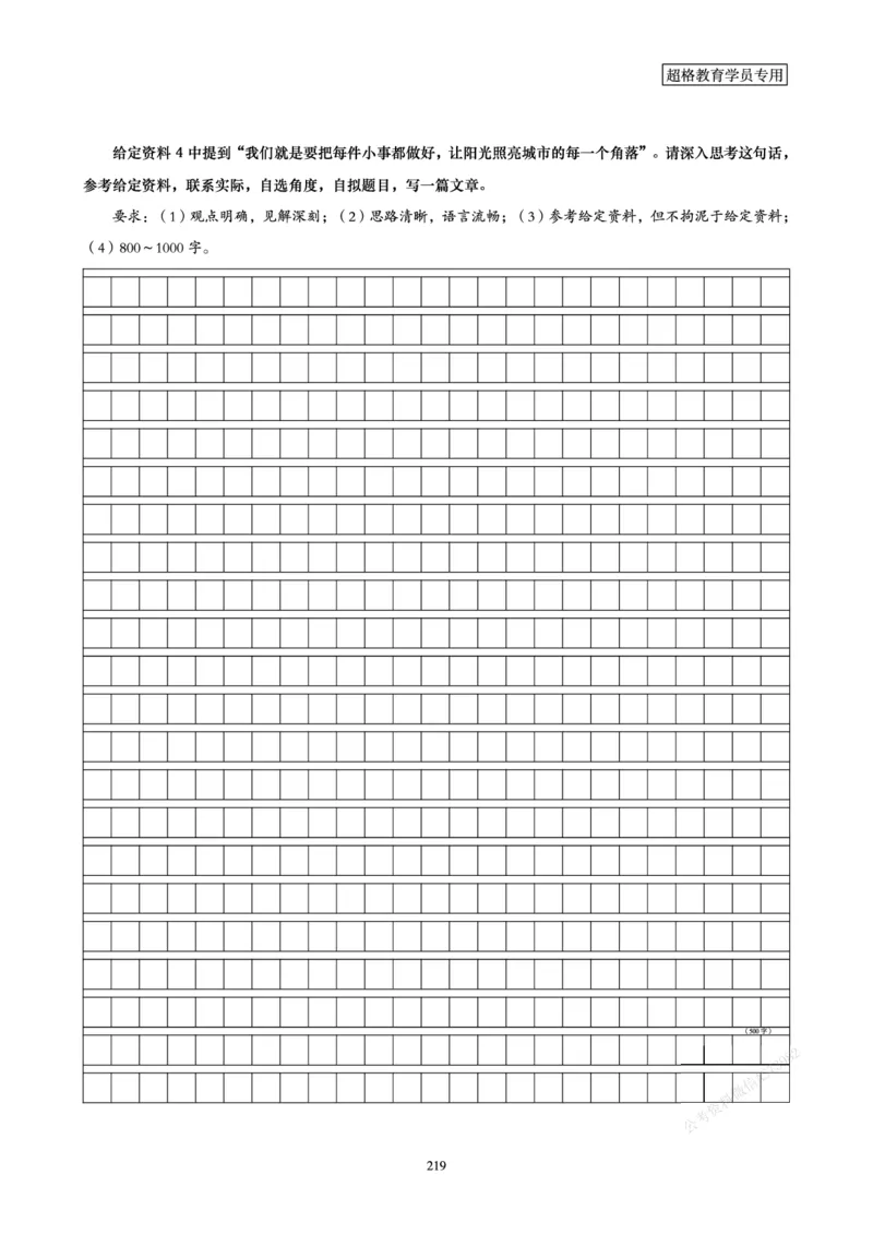 申论省考超大杯刷题电子讲义_2026考公资料_（05）超格_行测申论2025超格合集(行测&申论&政治理论)_行测申论2025省考超格超大杯刷题课（五合一）_讲义