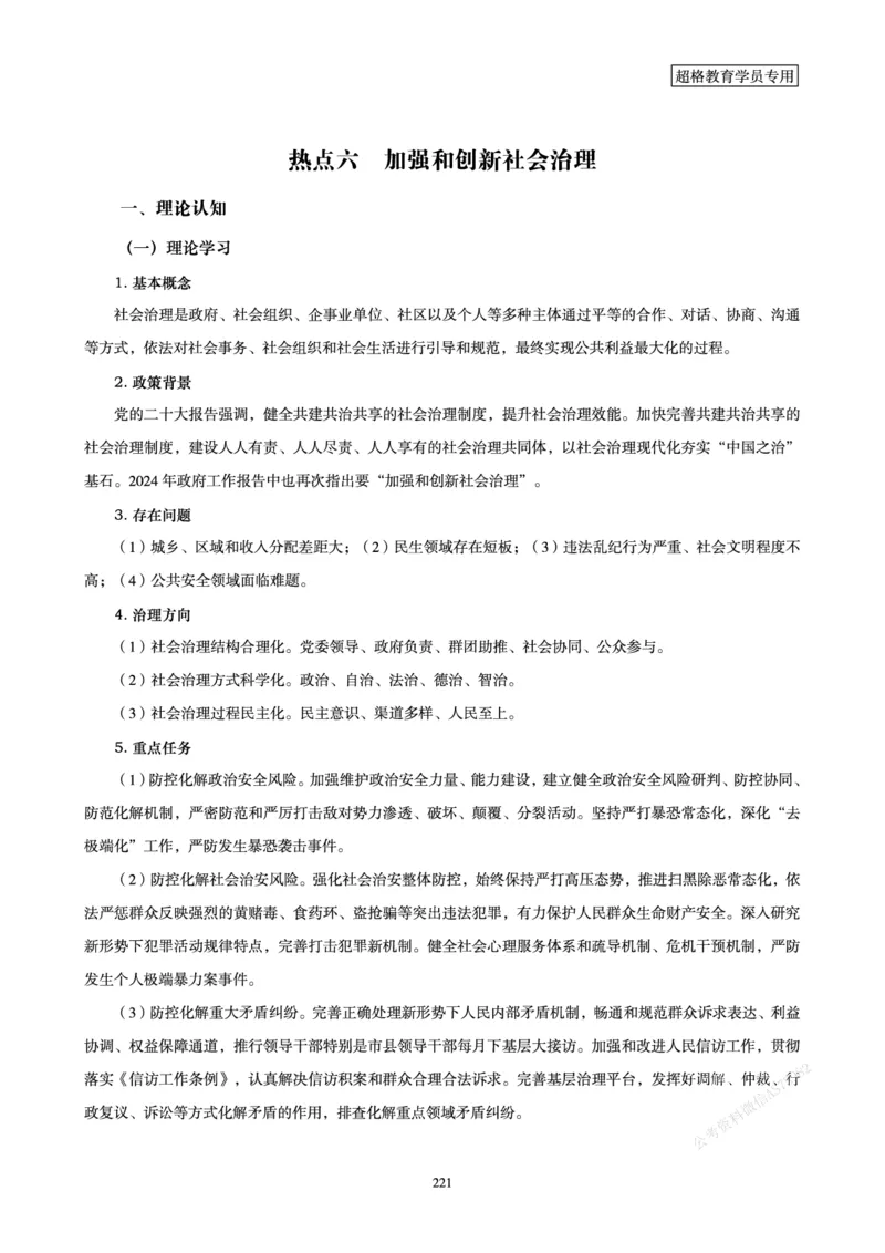 申论省考超大杯刷题电子讲义_2026考公资料_（05）超格_行测申论2025超格合集(行测&申论&政治理论)_行测申论2025省考超格超大杯刷题课（五合一）_讲义