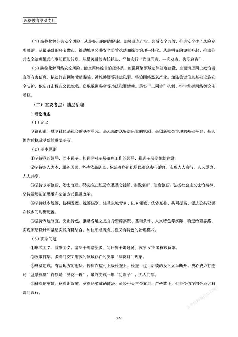 申论省考超大杯刷题电子讲义_2026考公资料_（05）超格_行测申论2025超格合集(行测&申论&政治理论)_行测申论2025省考超格超大杯刷题课（五合一）_讲义