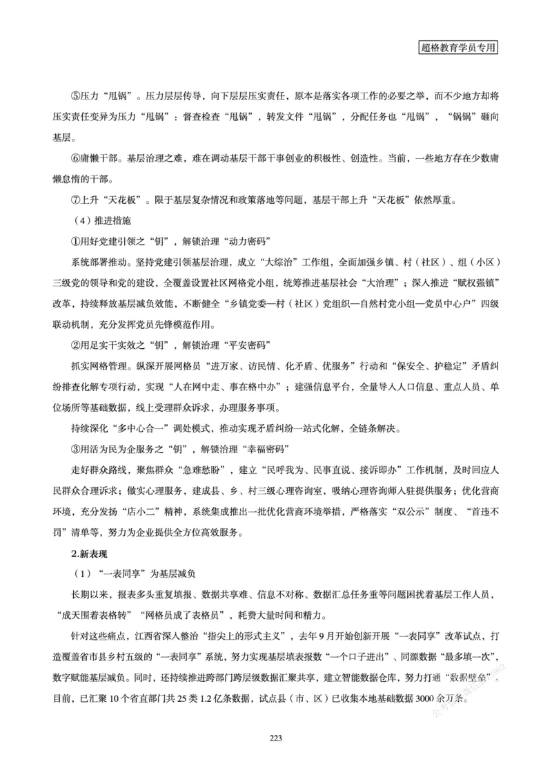 申论省考超大杯刷题电子讲义_2026考公资料_（05）超格_行测申论2025超格合集(行测&申论&政治理论)_行测申论2025省考超格超大杯刷题课（五合一）_讲义