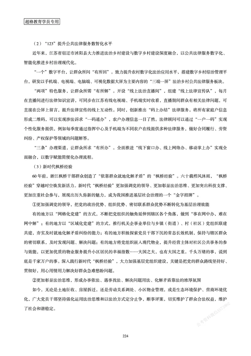 申论省考超大杯刷题电子讲义_2026考公资料_（05）超格_行测申论2025超格合集(行测&申论&政治理论)_行测申论2025省考超格超大杯刷题课（五合一）_讲义