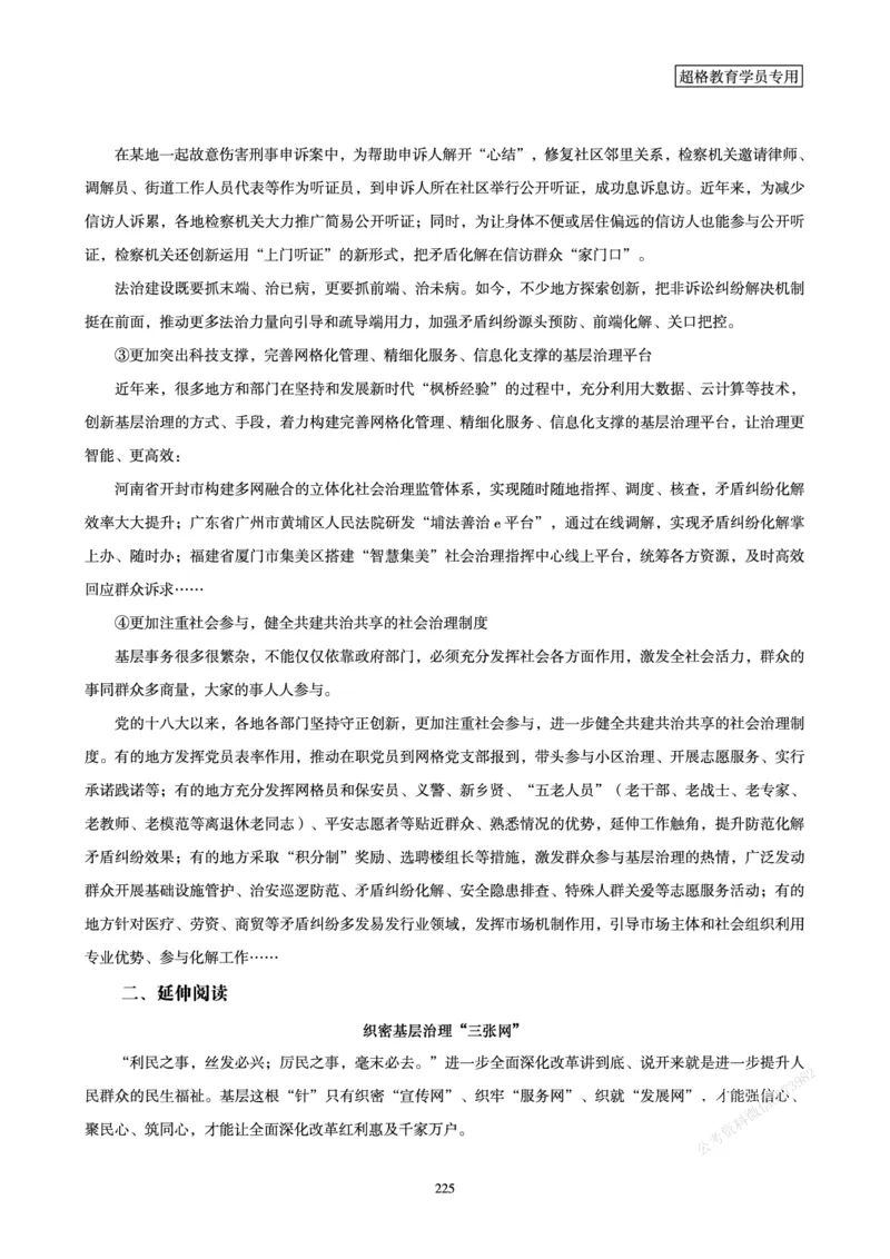 申论省考超大杯刷题电子讲义_2026考公资料_（05）超格_行测申论2025超格合集(行测&申论&政治理论)_行测申论2025省考超格超大杯刷题课（五合一）_讲义