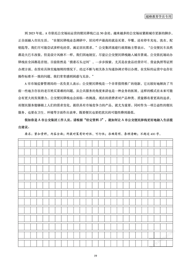 申论省考超大杯刷题电子讲义_2026考公资料_（05）超格_行测申论2025超格合集(行测&申论&政治理论)_行测申论2025省考超格超大杯刷题课（五合一）_讲义