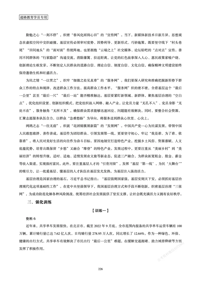 申论省考超大杯刷题电子讲义_2026考公资料_（05）超格_行测申论2025超格合集(行测&申论&政治理论)_行测申论2025省考超格超大杯刷题课（五合一）_讲义