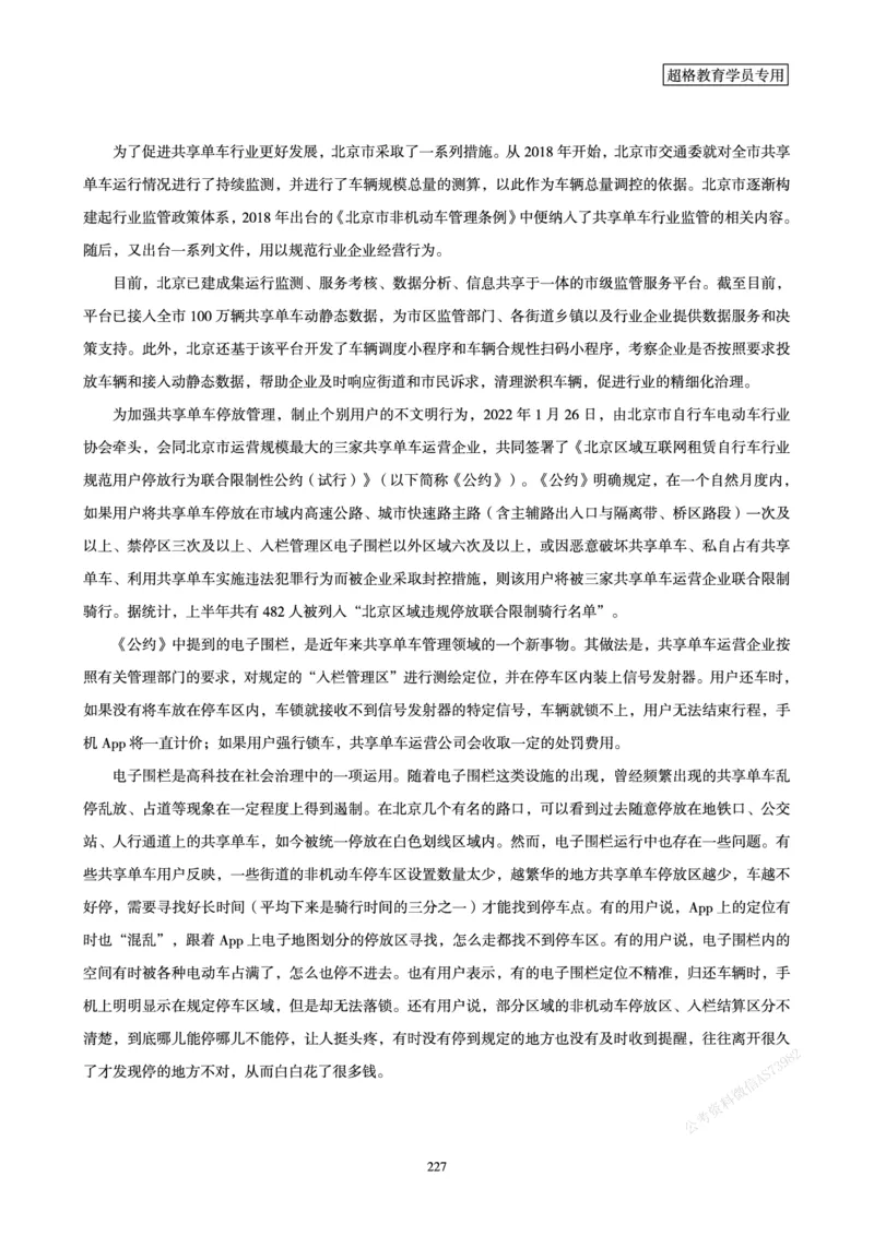 申论省考超大杯刷题电子讲义_2026考公资料_（05）超格_行测申论2025超格合集(行测&申论&政治理论)_行测申论2025省考超格超大杯刷题课（五合一）_讲义