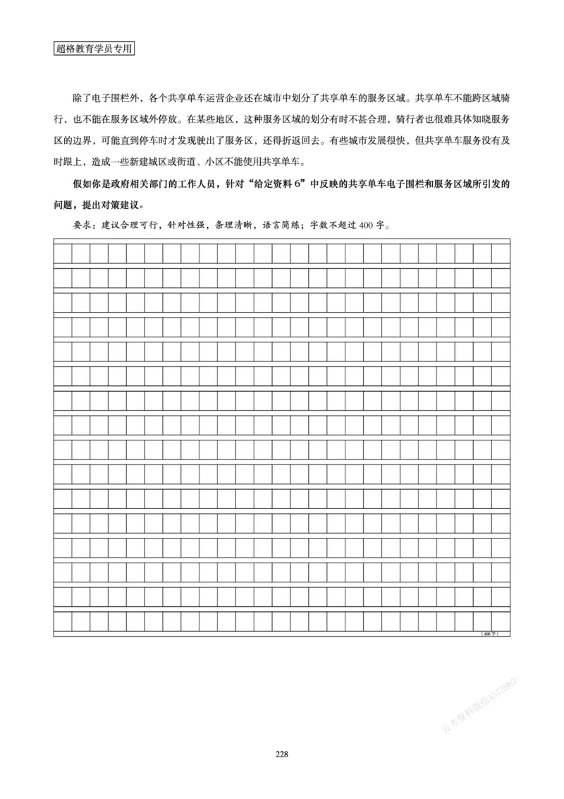 申论省考超大杯刷题电子讲义_2026考公资料_（05）超格_行测申论2025超格合集(行测&申论&政治理论)_行测申论2025省考超格超大杯刷题课（五合一）_讲义
