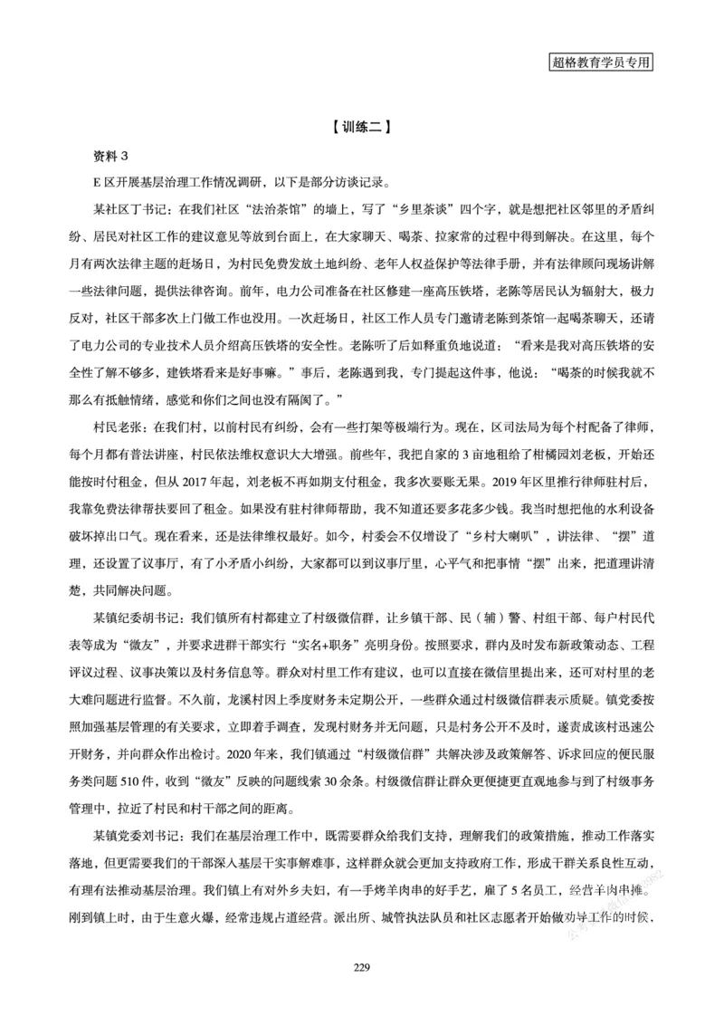 申论省考超大杯刷题电子讲义_2026考公资料_（05）超格_行测申论2025超格合集(行测&申论&政治理论)_行测申论2025省考超格超大杯刷题课（五合一）_讲义