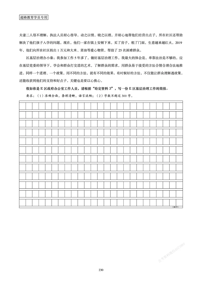 申论省考超大杯刷题电子讲义_2026考公资料_（05）超格_行测申论2025超格合集(行测&申论&政治理论)_行测申论2025省考超格超大杯刷题课（五合一）_讲义