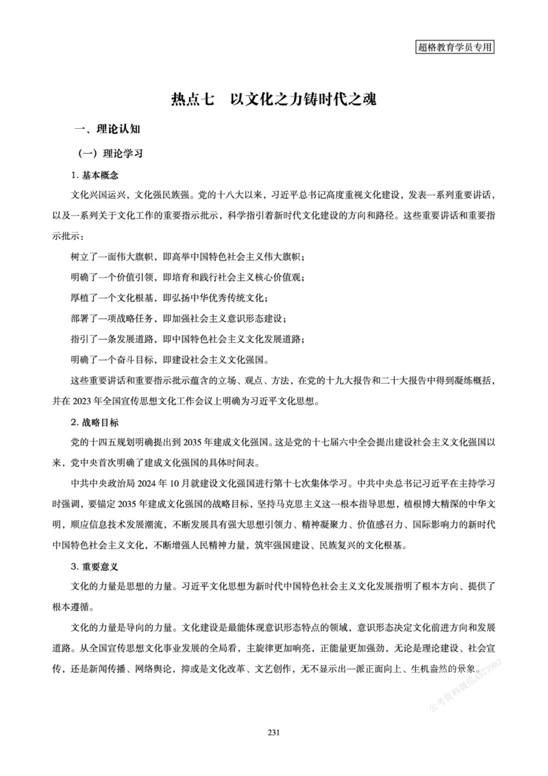 申论省考超大杯刷题电子讲义_2026考公资料_（05）超格_行测申论2025超格合集(行测&申论&政治理论)_行测申论2025省考超格超大杯刷题课（五合一）_讲义