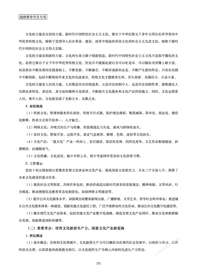 申论省考超大杯刷题电子讲义_2026考公资料_（05）超格_行测申论2025超格合集(行测&申论&政治理论)_行测申论2025省考超格超大杯刷题课（五合一）_讲义