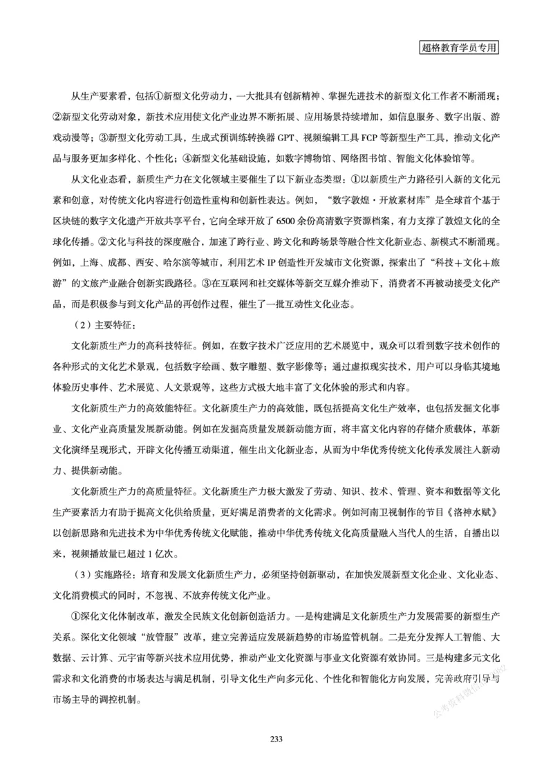 申论省考超大杯刷题电子讲义_2026考公资料_（05）超格_行测申论2025超格合集(行测&申论&政治理论)_行测申论2025省考超格超大杯刷题课（五合一）_讲义