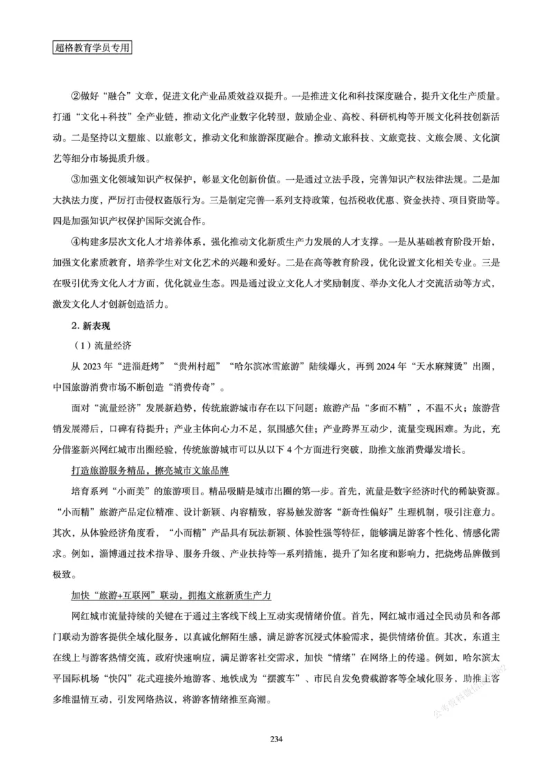 申论省考超大杯刷题电子讲义_2026考公资料_（05）超格_行测申论2025超格合集(行测&申论&政治理论)_行测申论2025省考超格超大杯刷题课（五合一）_讲义