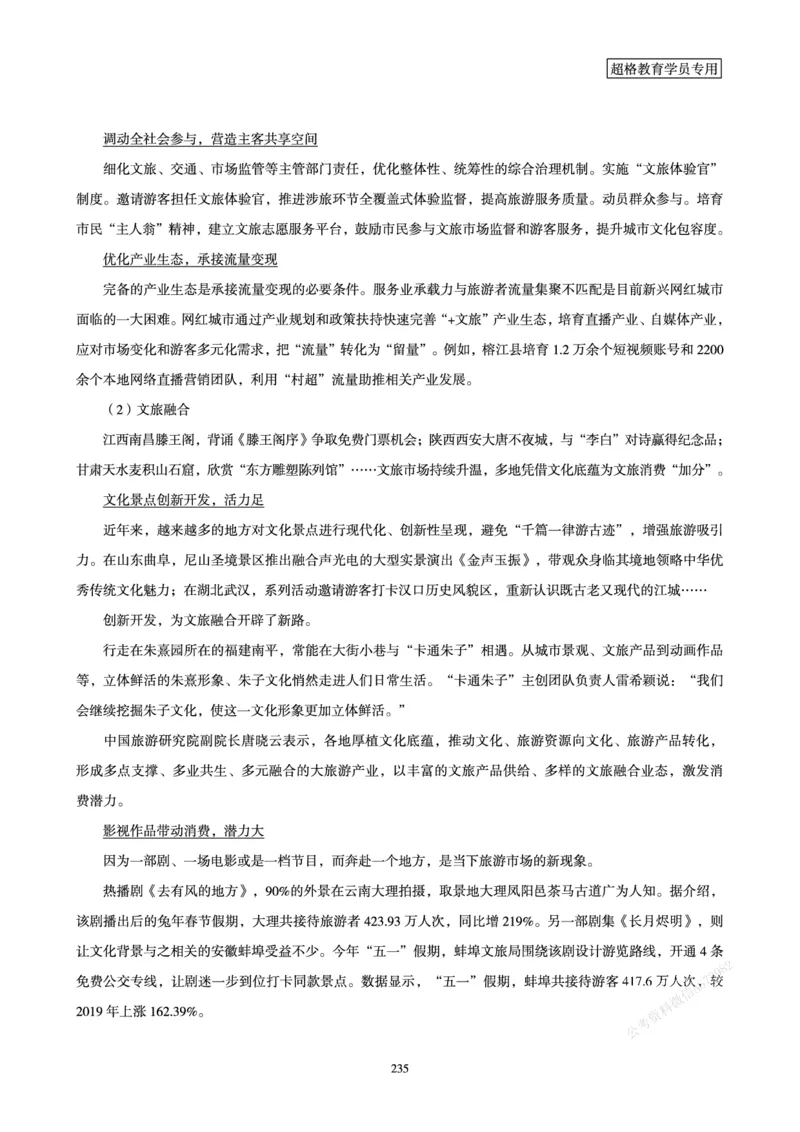 申论省考超大杯刷题电子讲义_2026考公资料_（05）超格_行测申论2025超格合集(行测&申论&政治理论)_行测申论2025省考超格超大杯刷题课（五合一）_讲义